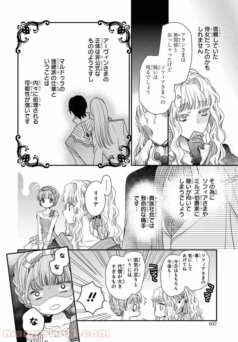 虫かぶり姫 - 第34話 - Page 4