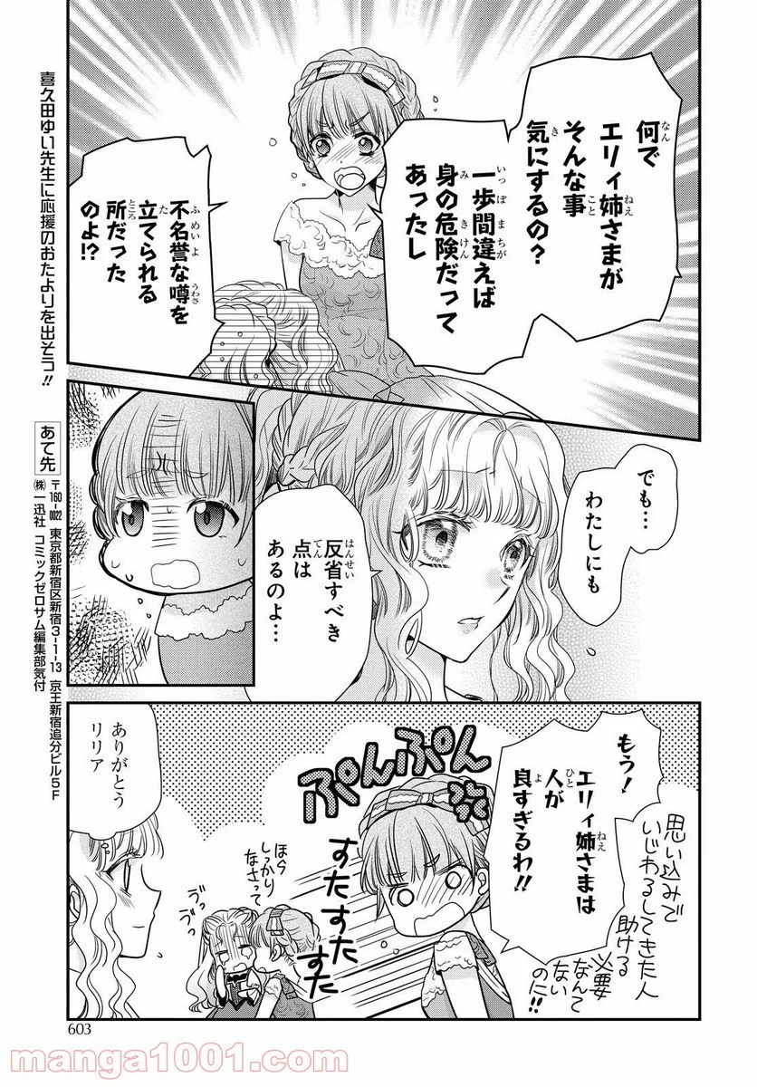 虫かぶり姫 - 第34話 - Page 5