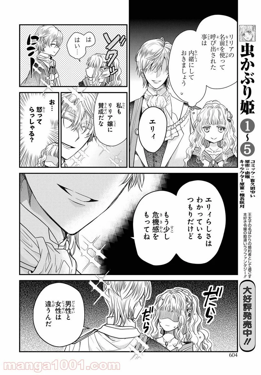 虫かぶり姫 - 第34話 - Page 6