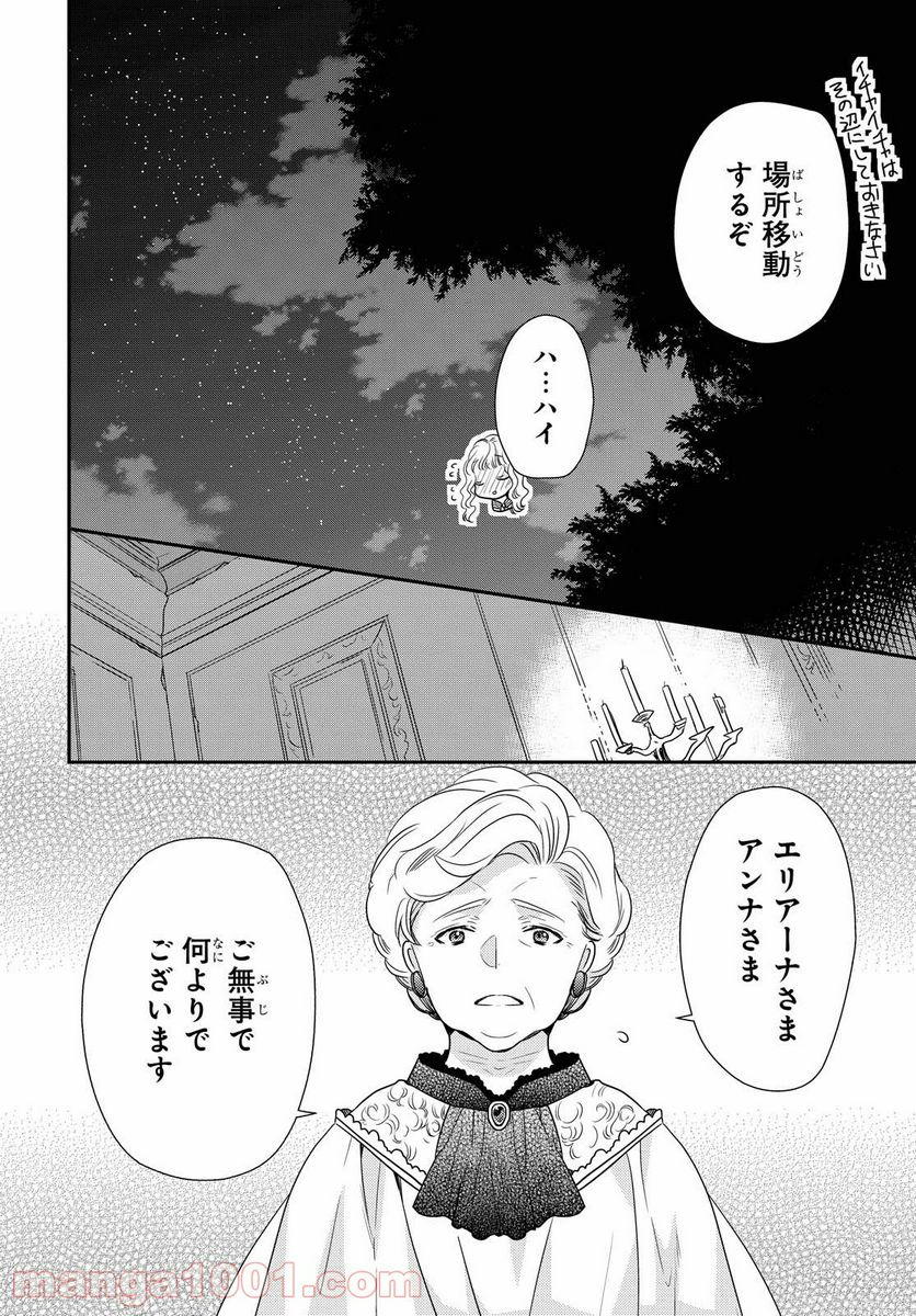 虫かぶり姫 - 第34話 - Page 8