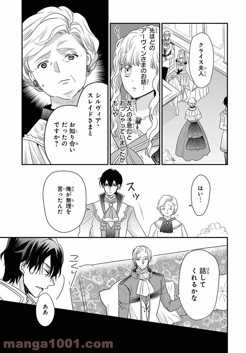 虫かぶり姫 - 第34話 - Page 9