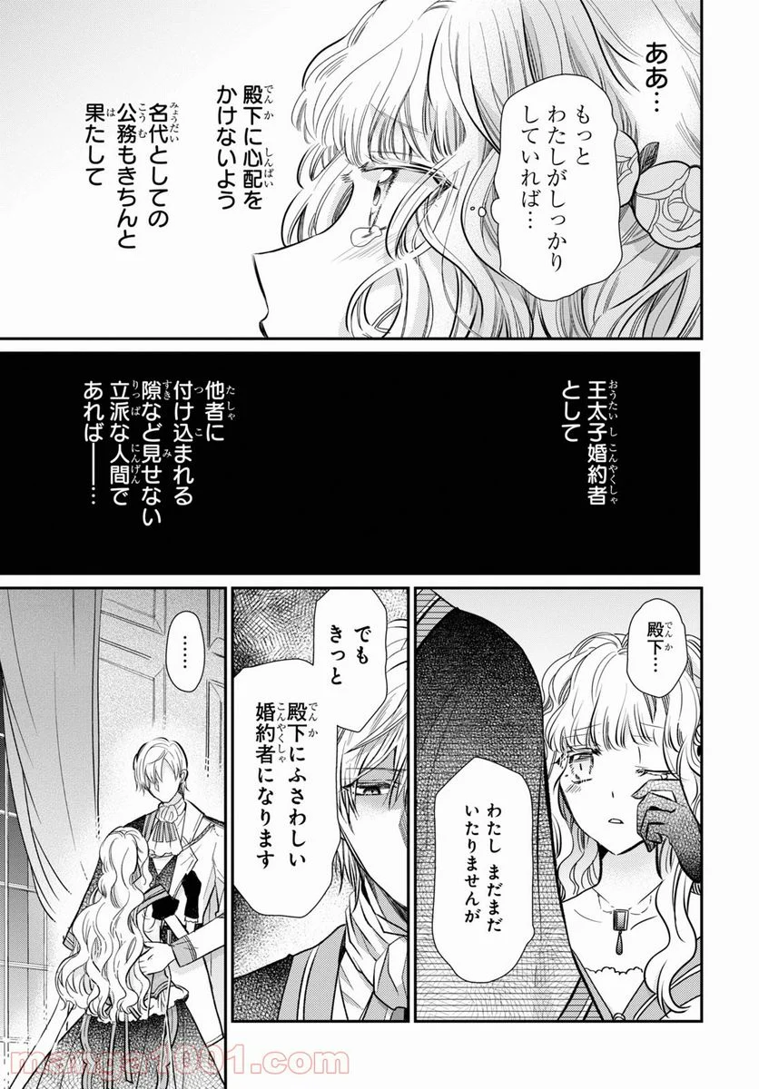 虫かぶり姫 - 第35話 - Page 13