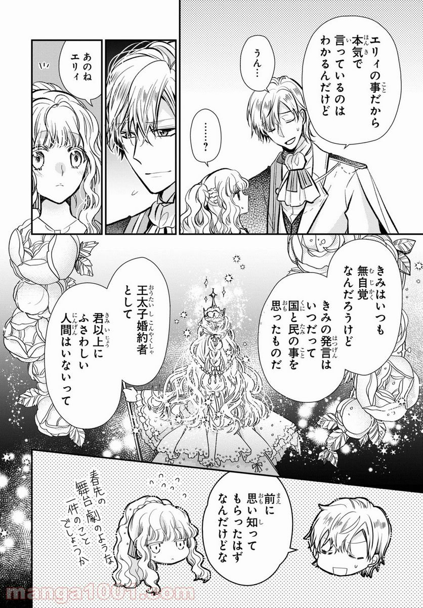 虫かぶり姫 - 第35話 - Page 14