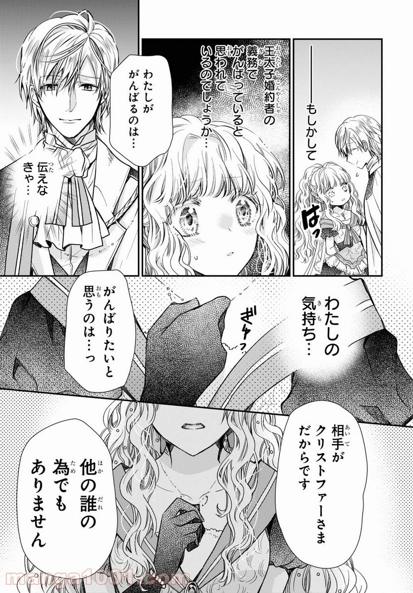 虫かぶり姫 - 第35話 - Page 17