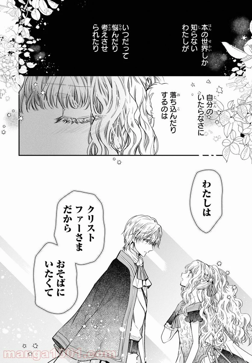 虫かぶり姫 - 第35話 - Page 18