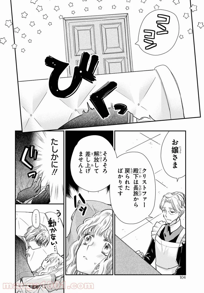 虫かぶり姫 - 第35話 - Page 24