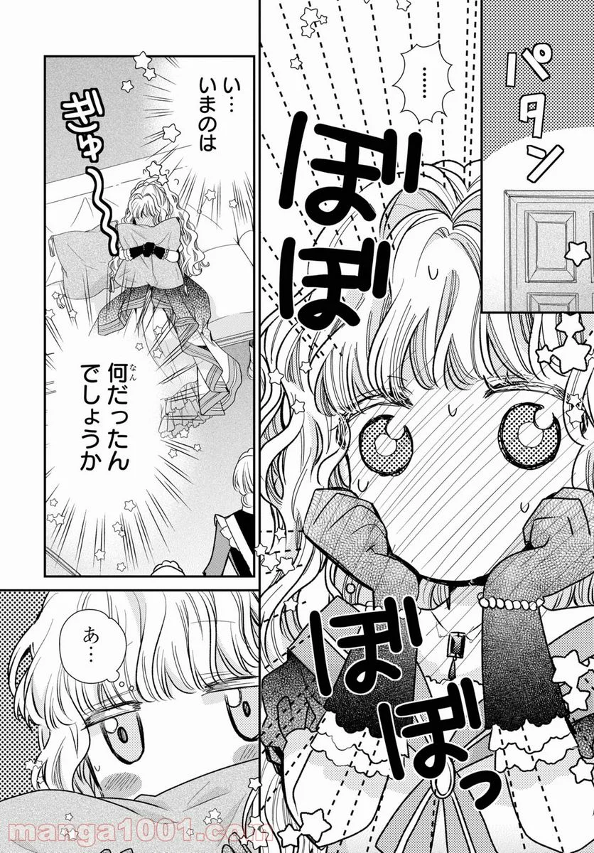 虫かぶり姫 - 第35話 - Page 26