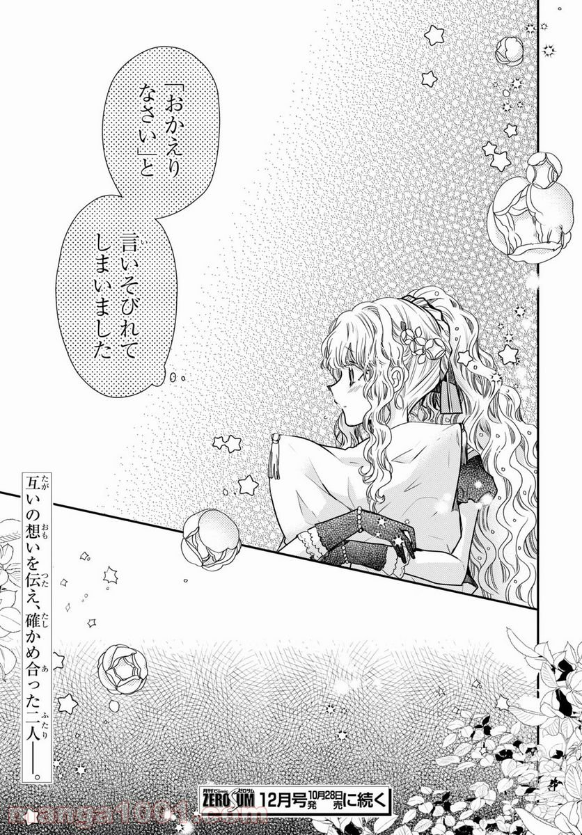 虫かぶり姫 - 第35話 - Page 27