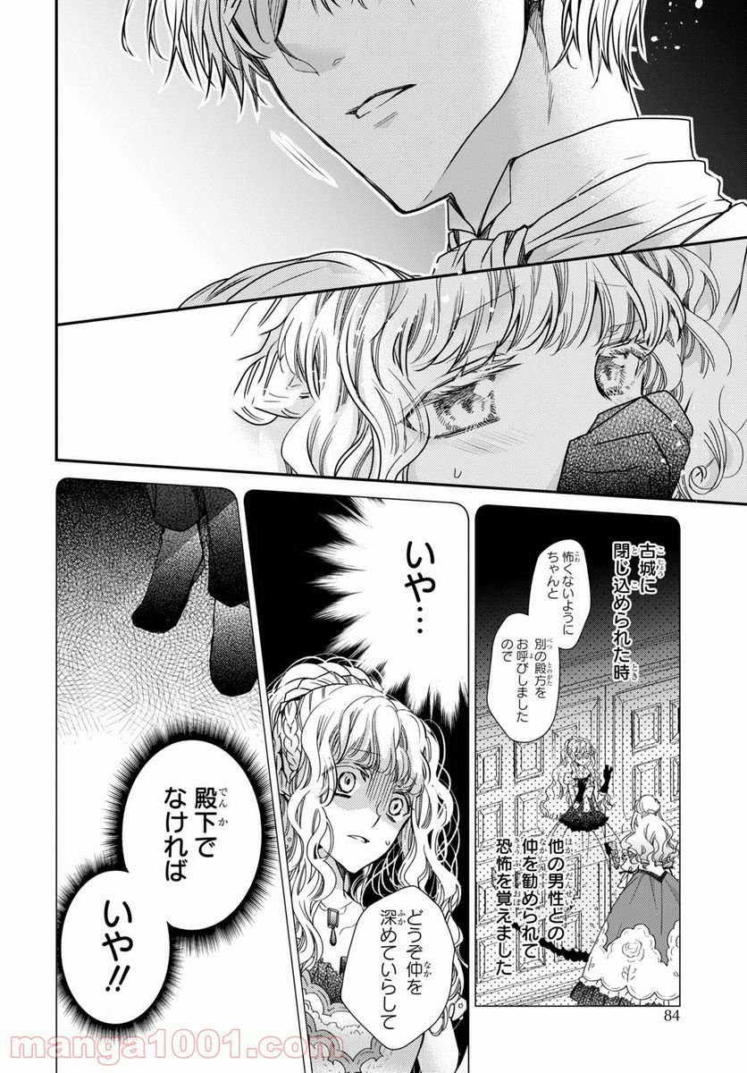 虫かぶり姫 - 第35話 - Page 4