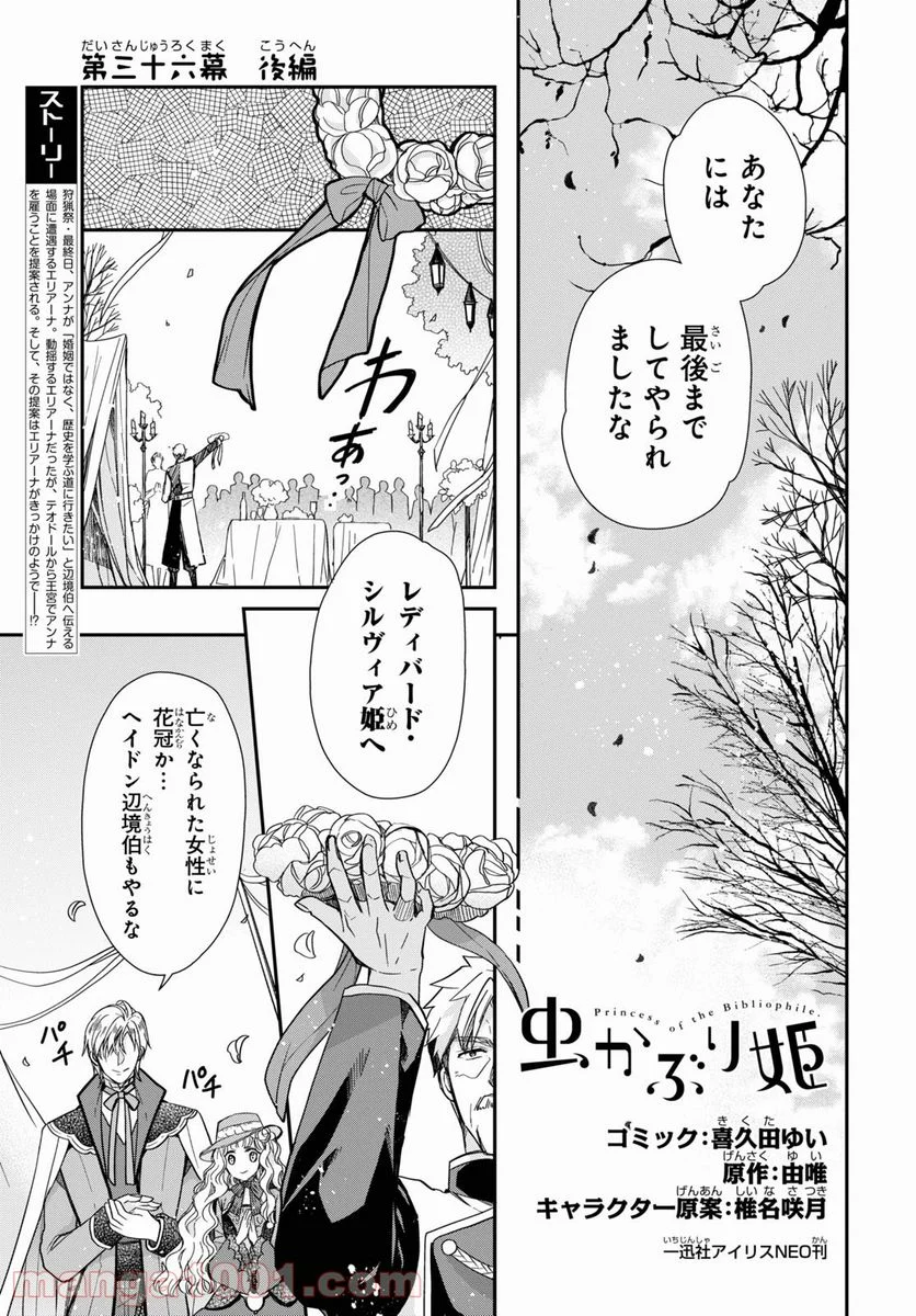 虫かぶり姫 - 第36.2話 - Page 1