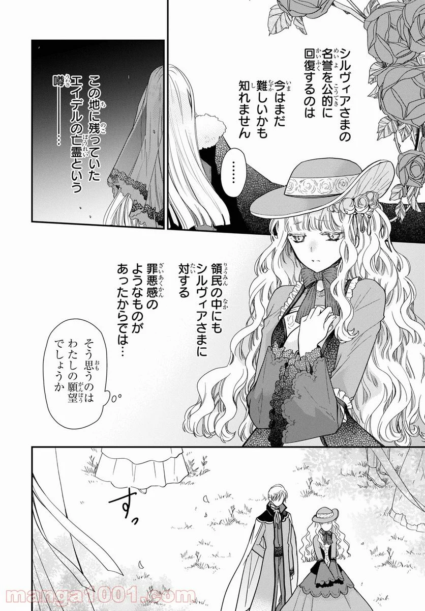 虫かぶり姫 - 第36.2話 - Page 2