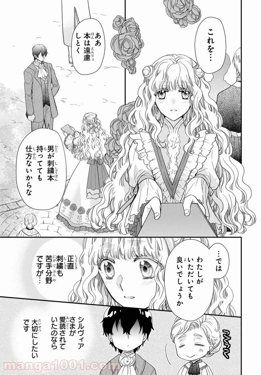 虫かぶり姫 - 第36.2話 - Page 11