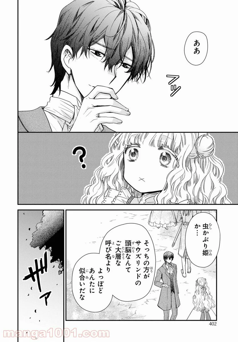 虫かぶり姫 - 第36.2話 - Page 12