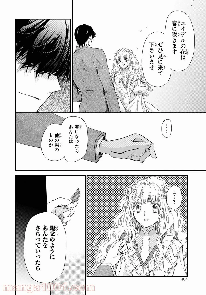 虫かぶり姫 - 第36.2話 - Page 14