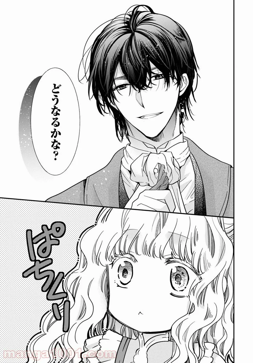 虫かぶり姫 - 第36.2話 - Page 15