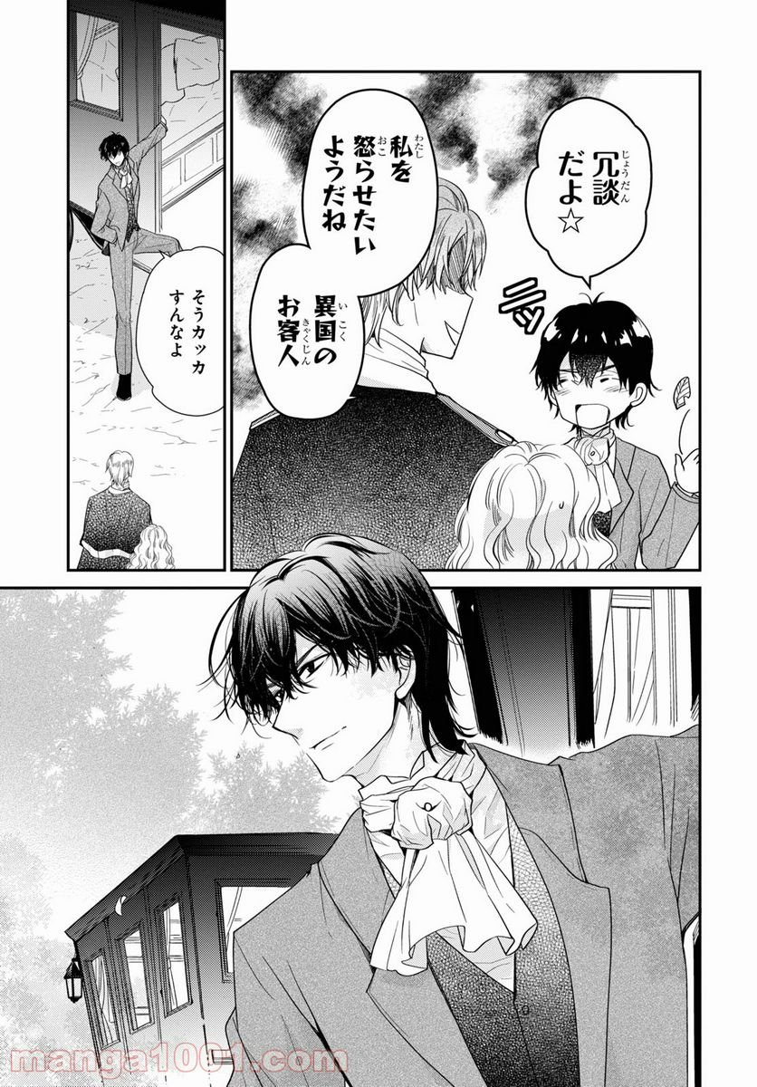 虫かぶり姫 - 第36.2話 - Page 17