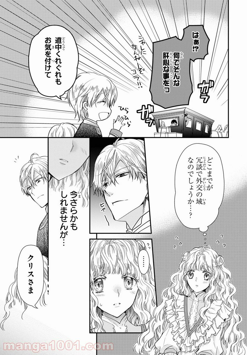 虫かぶり姫 - 第36.2話 - Page 21