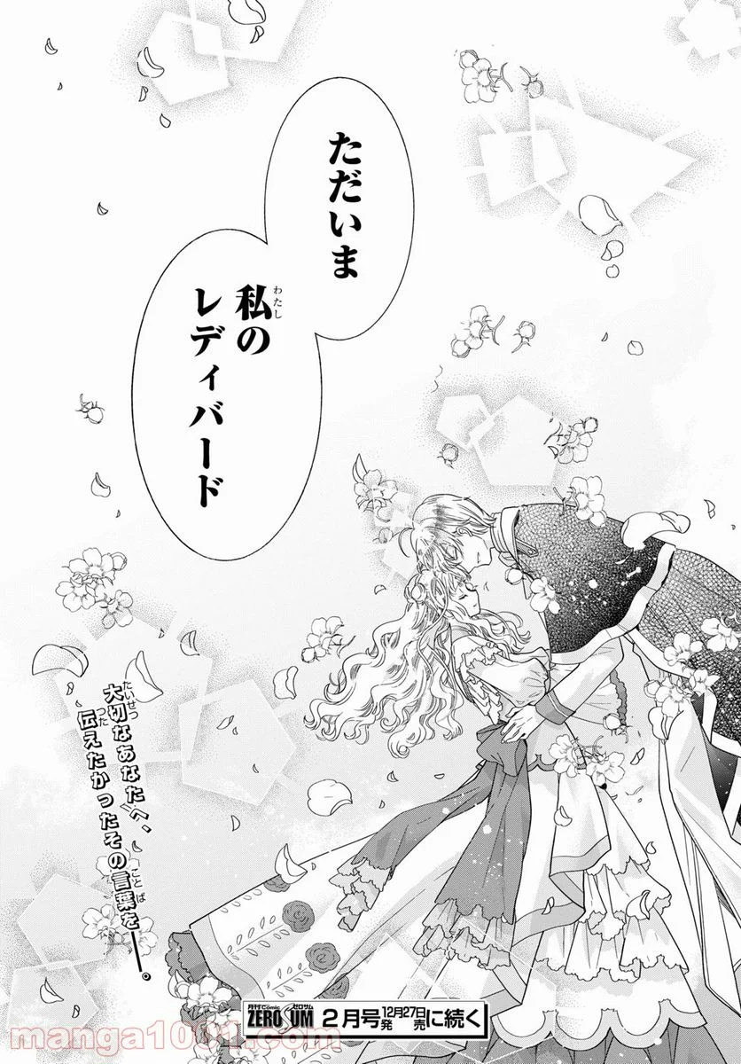 虫かぶり姫 - 第36.2話 - Page 24