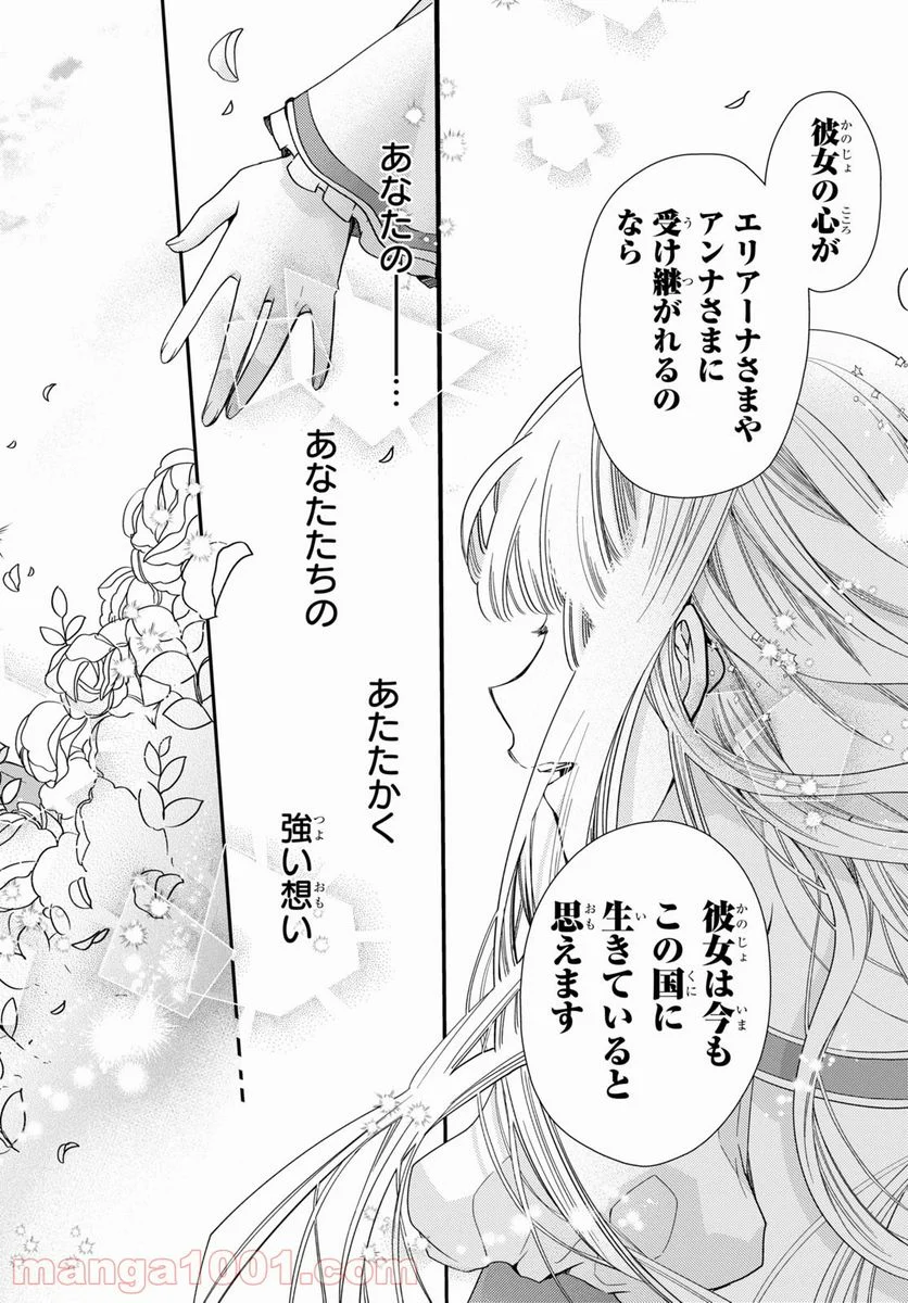 虫かぶり姫 - 第36.2話 - Page 4