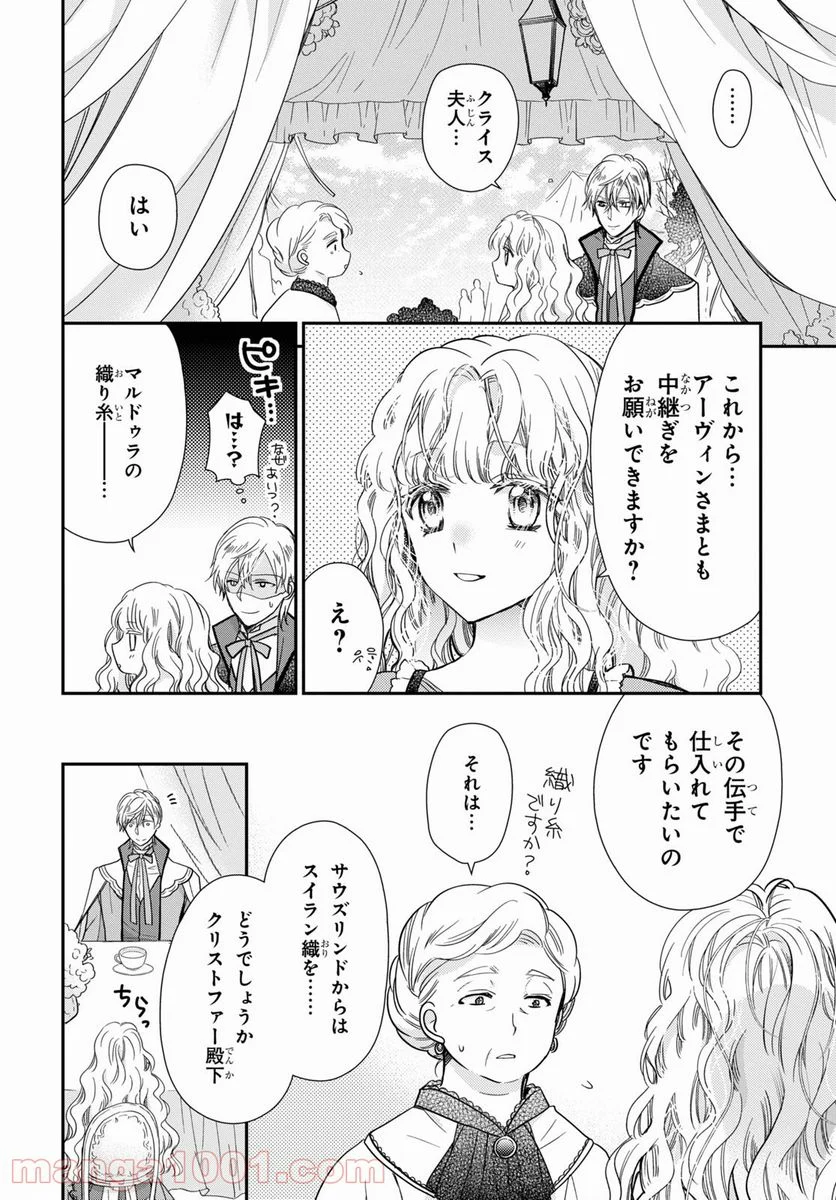 虫かぶり姫 - 第36.2話 - Page 6