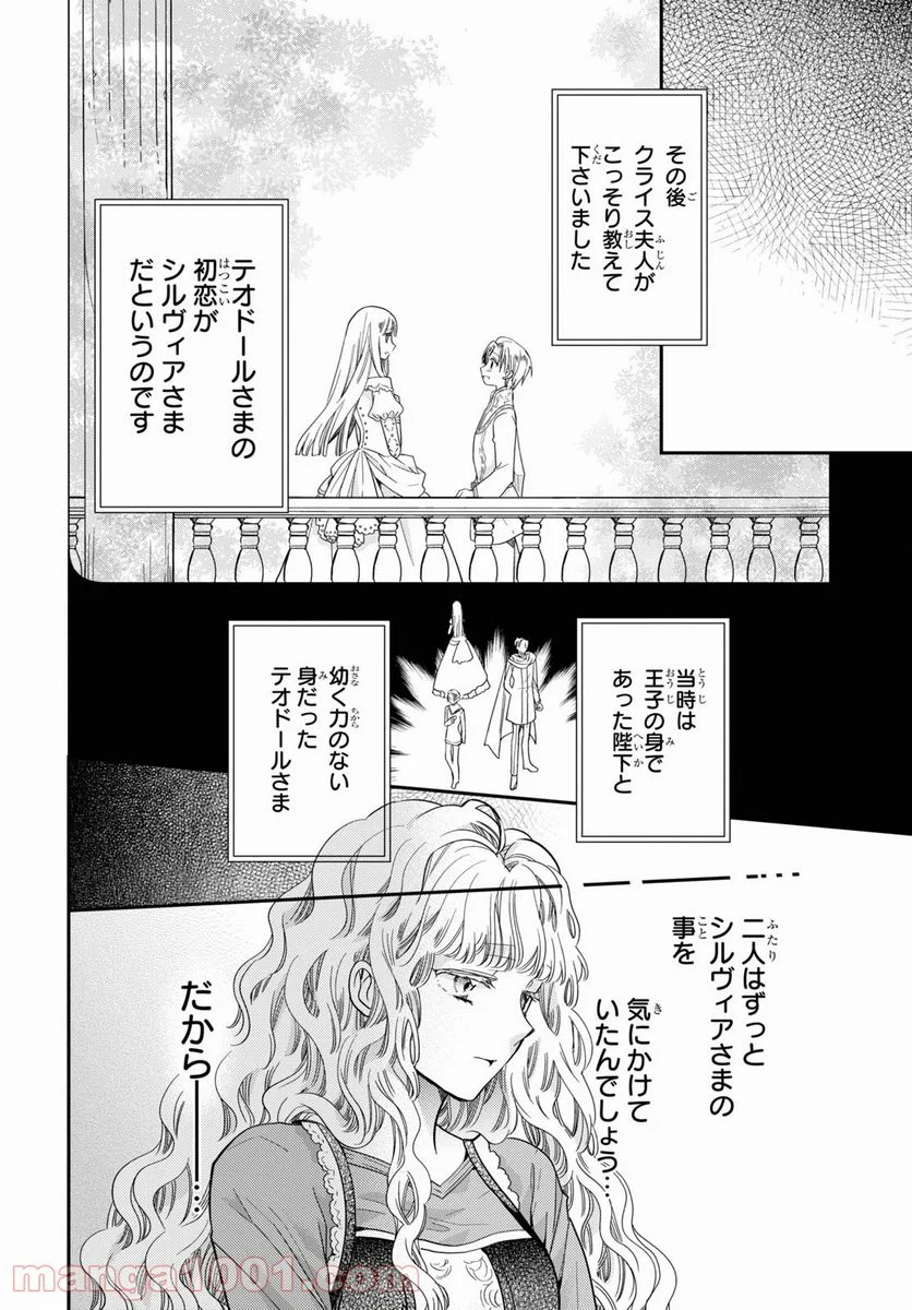 虫かぶり姫 - 第36.2話 - Page 8