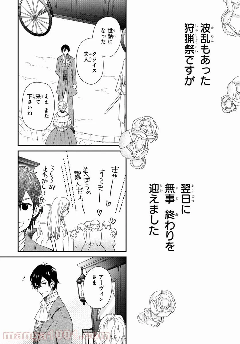 虫かぶり姫 - 第36.2話 - Page 10