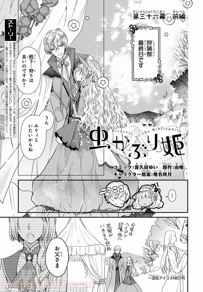 虫かぶり姫 - 第36話 - Page 1