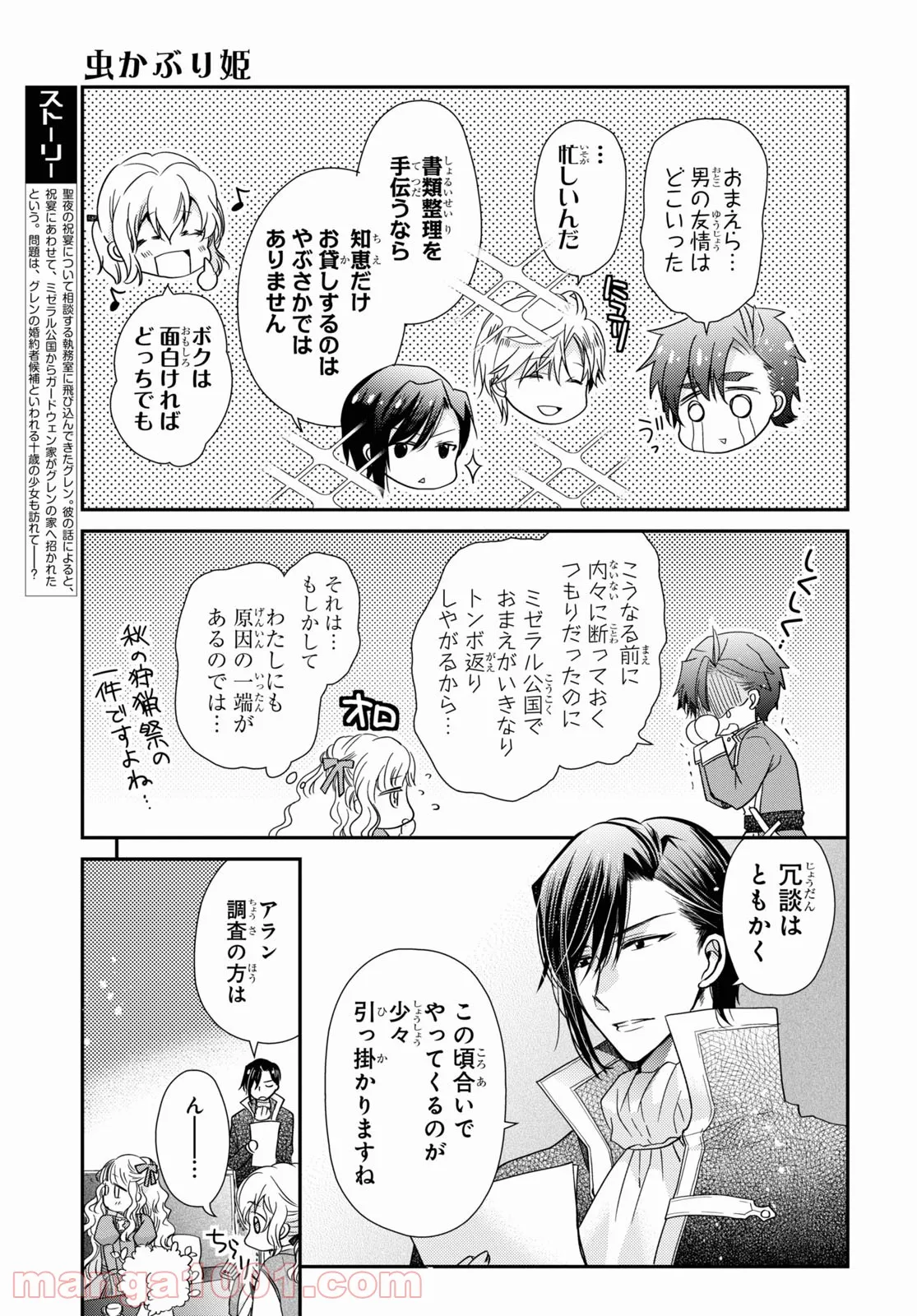 虫かぶり姫 - 第37.2話 - Page 1