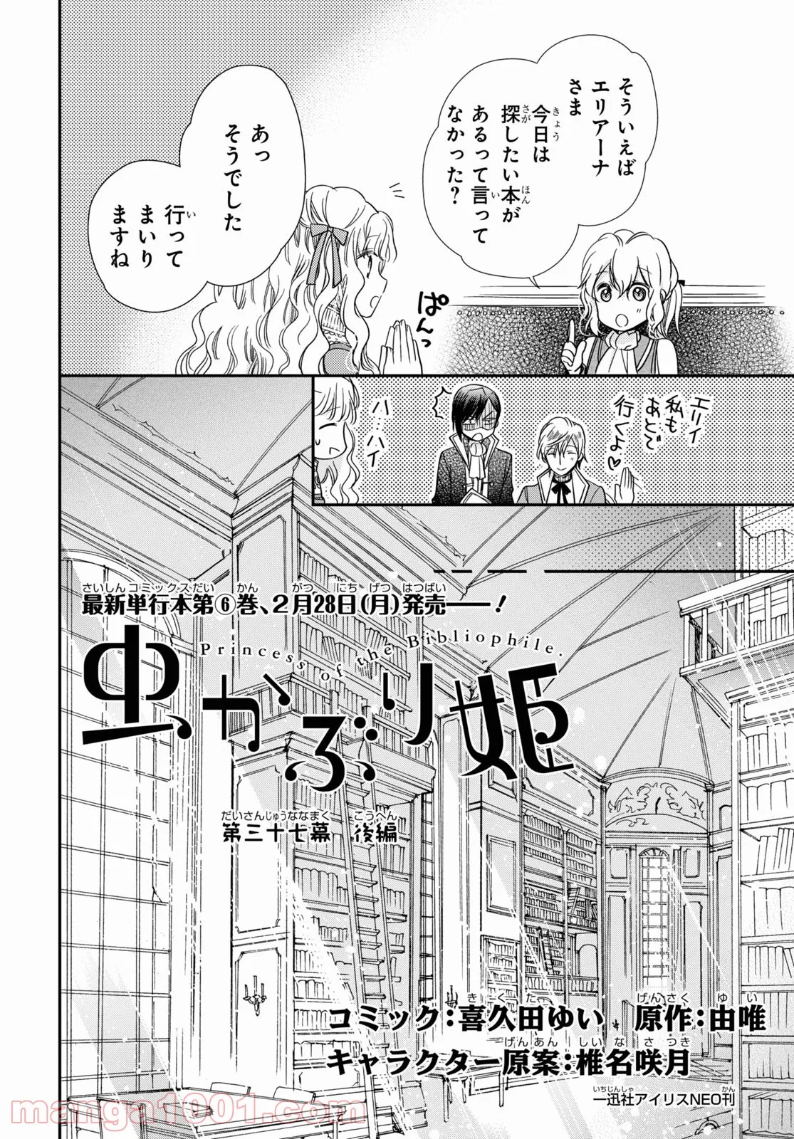 虫かぶり姫 - 第37.2話 - Page 2