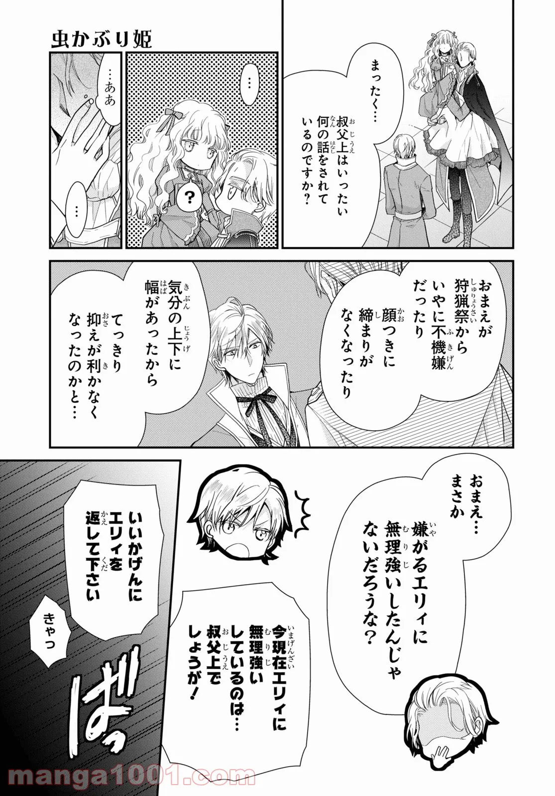 虫かぶり姫 - 第37.2話 - Page 11