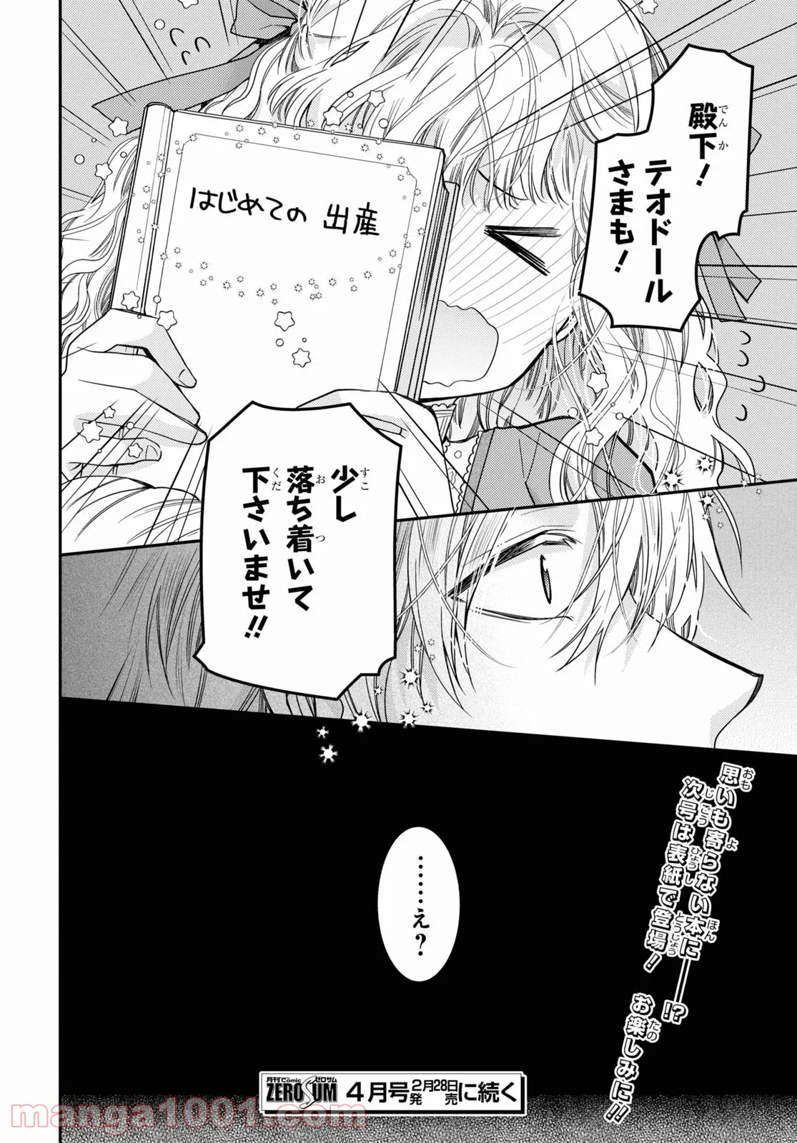 虫かぶり姫 - 第37.2話 - Page 12