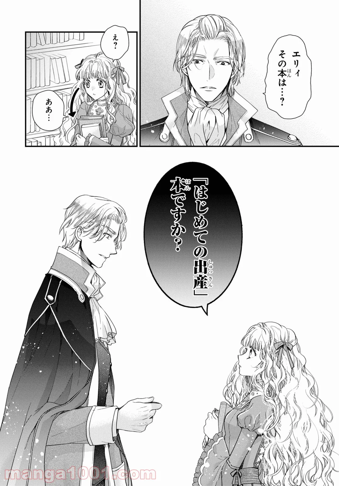 虫かぶり姫 - 第37.2話 - Page 4