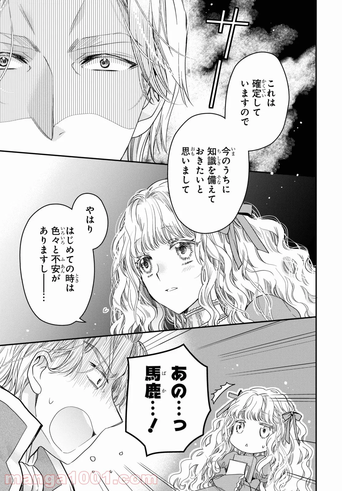 虫かぶり姫 - 第37.2話 - Page 5