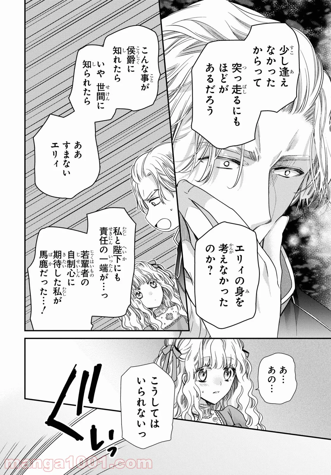 虫かぶり姫 - 第37.2話 - Page 6