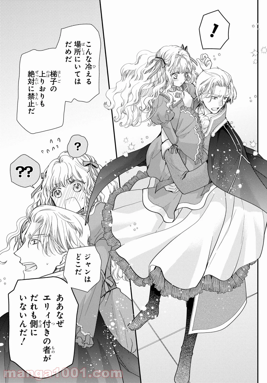 虫かぶり姫 - 第37.2話 - Page 7