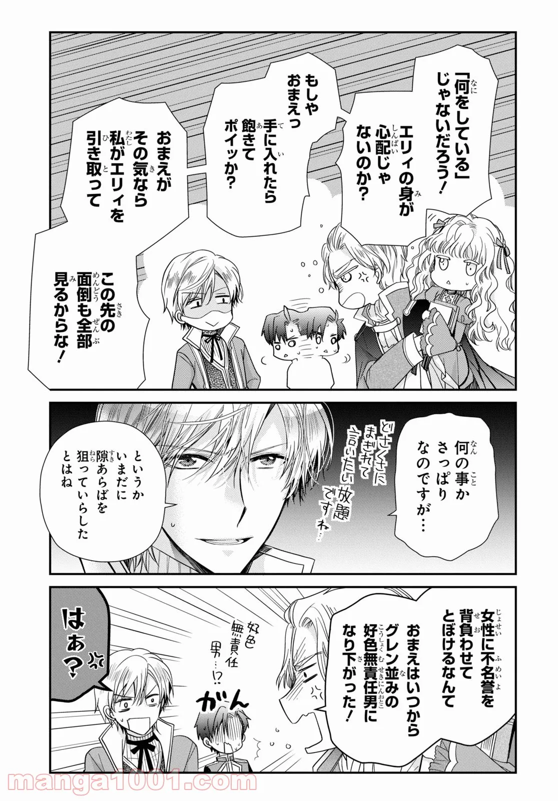 虫かぶり姫 - 第37.2話 - Page 9