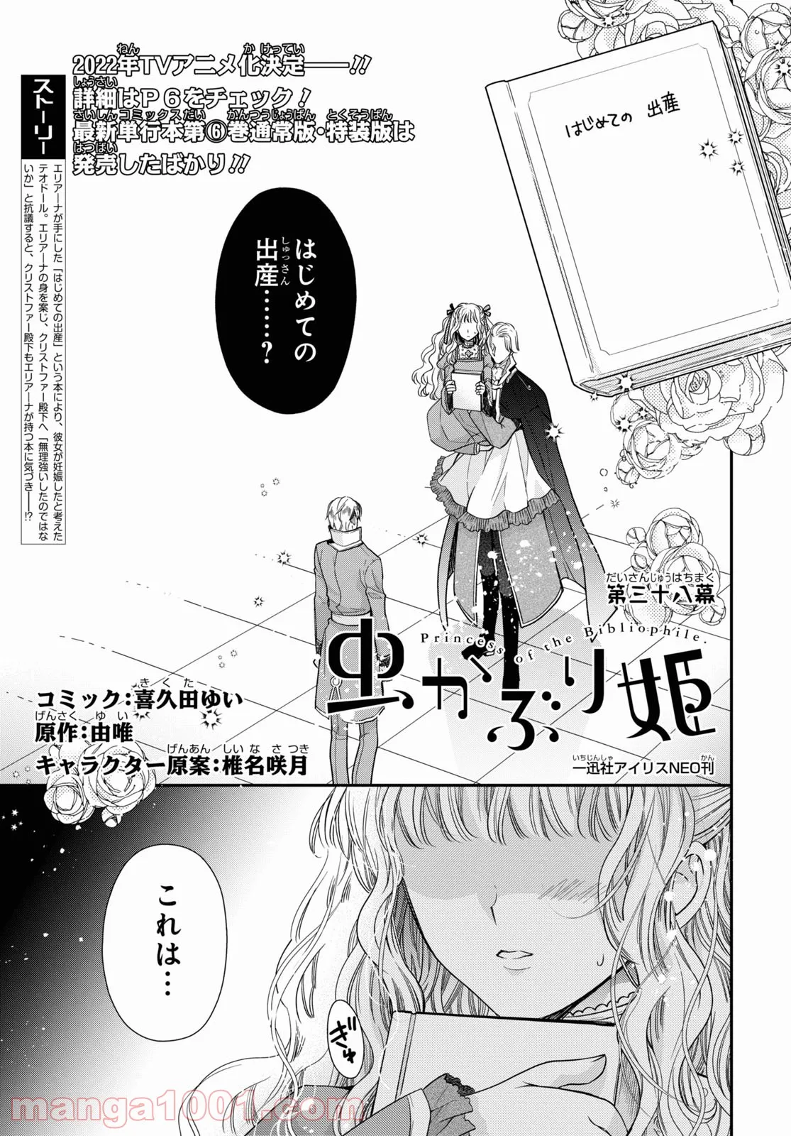 虫かぶり姫 - 第38話 - Page 1