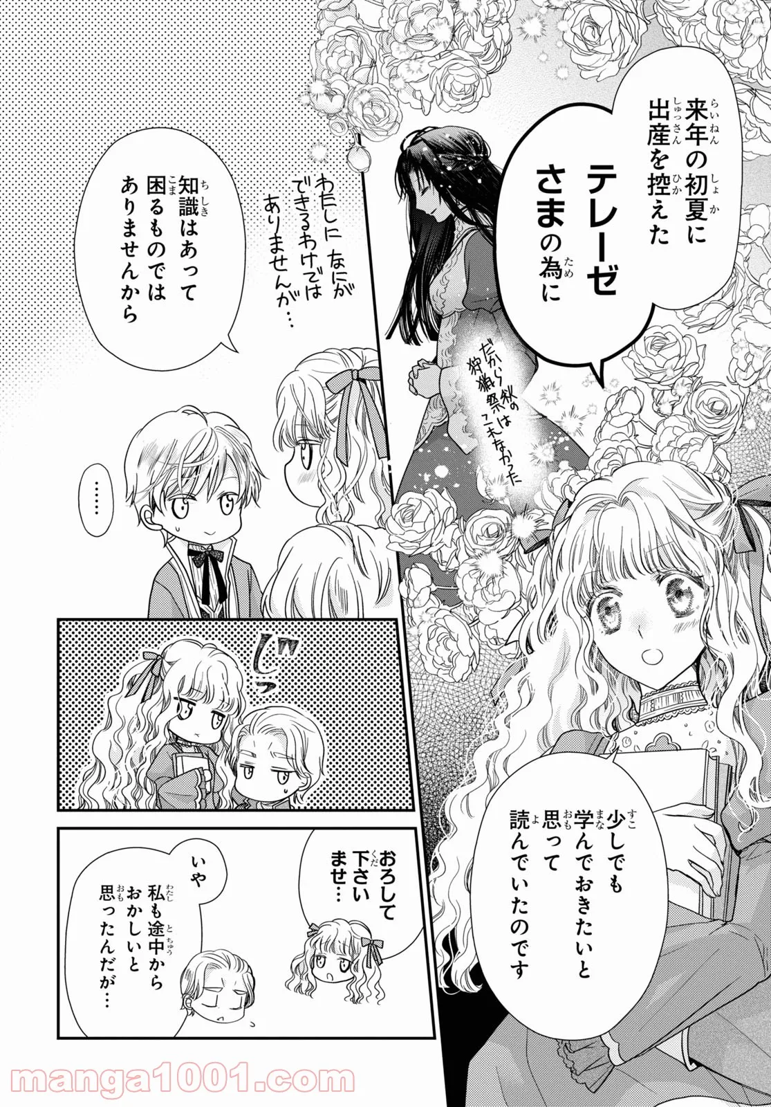 虫かぶり姫 - 第38話 - Page 2