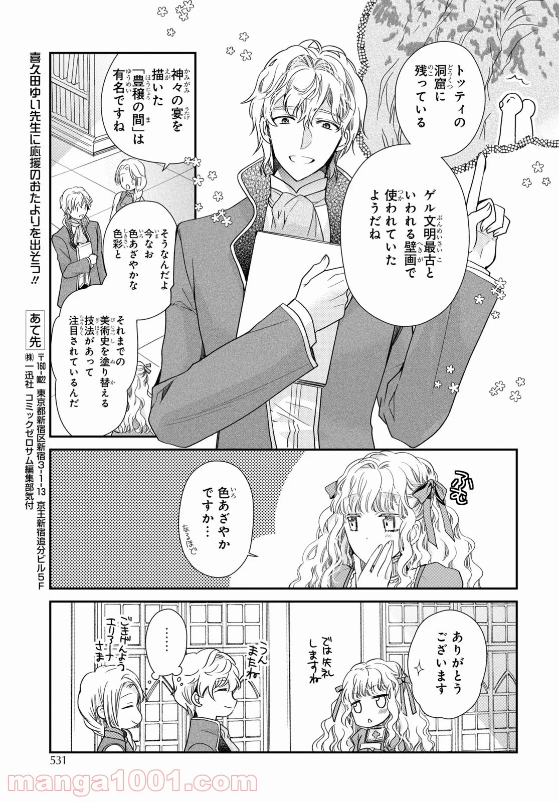 虫かぶり姫 - 第38話 - Page 13