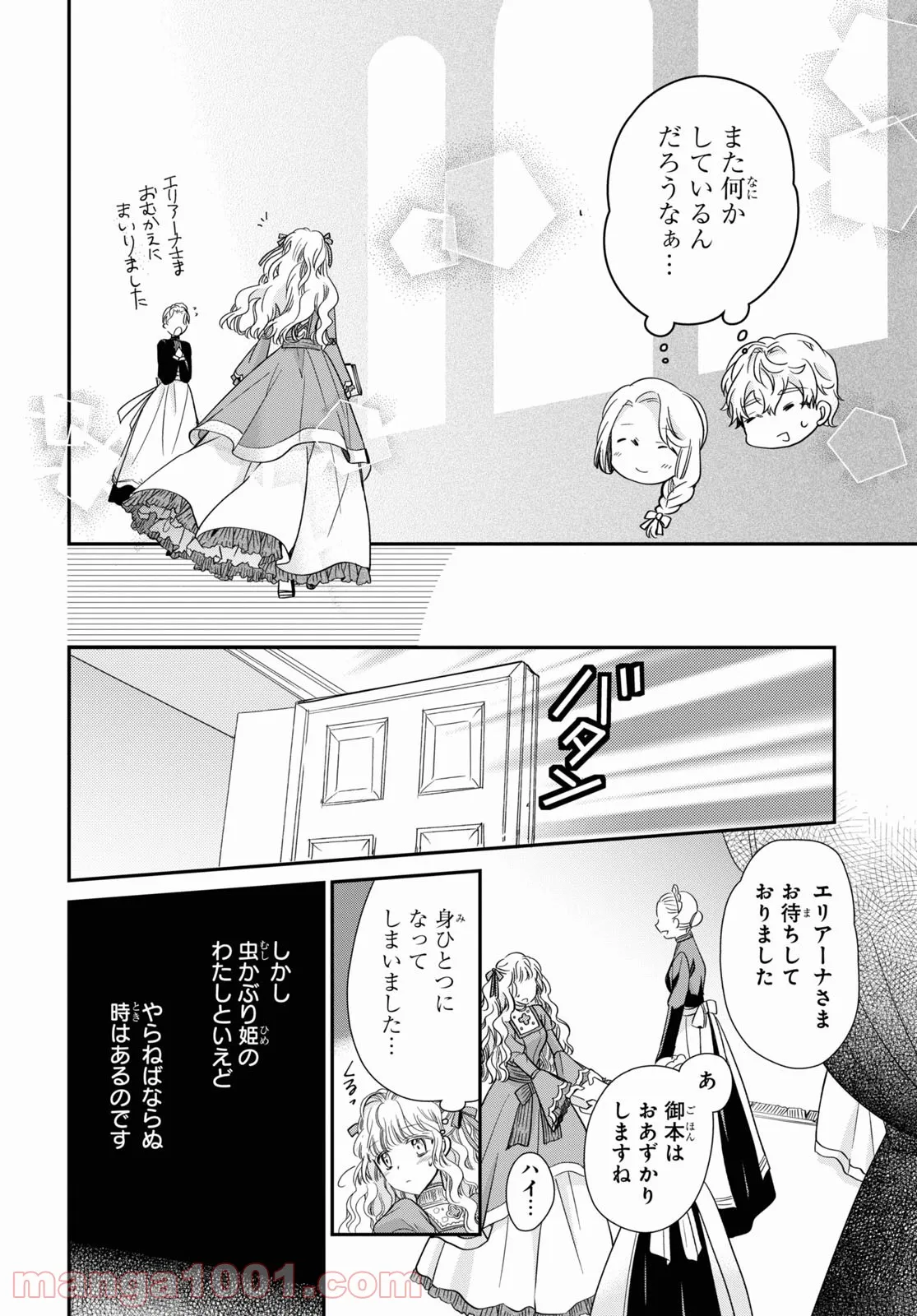 虫かぶり姫 - 第38話 - Page 14