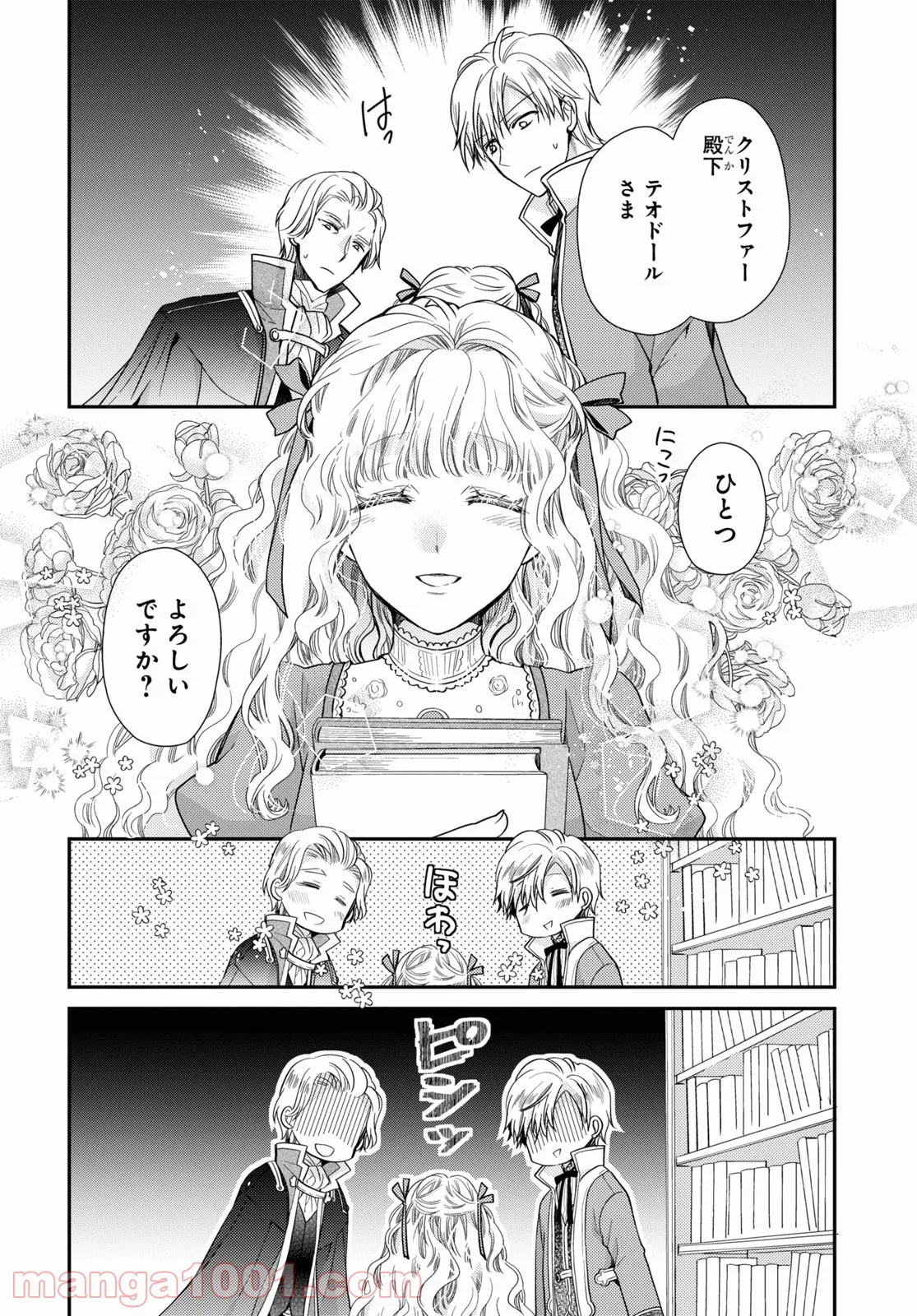 虫かぶり姫 - 第38話 - Page 8