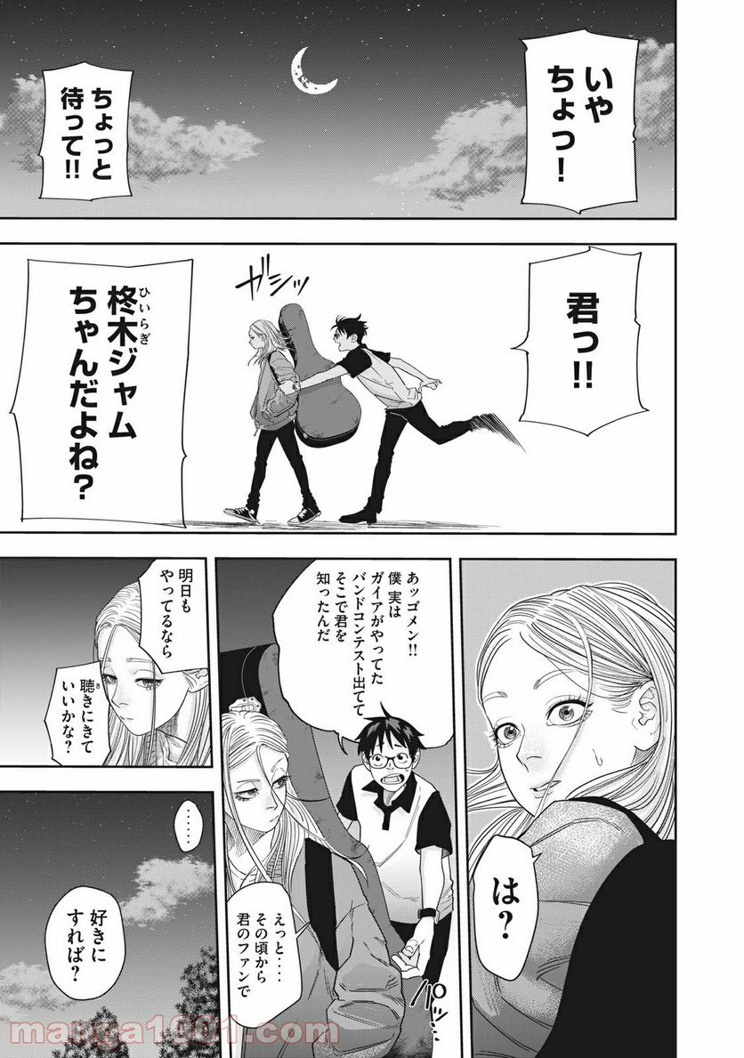 アンサングヒーロー - 第1話 - Page 27