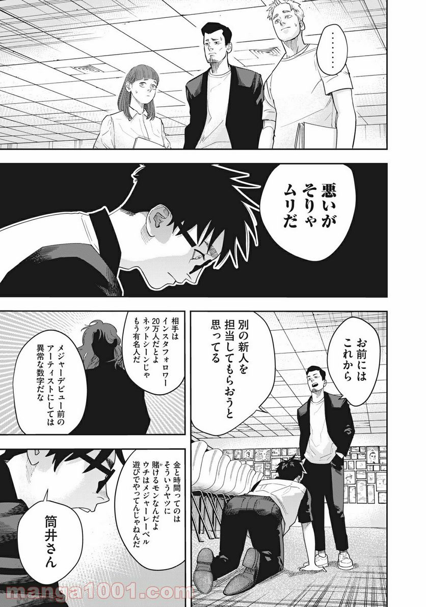 アンサングヒーロー - 第1話 - Page 47