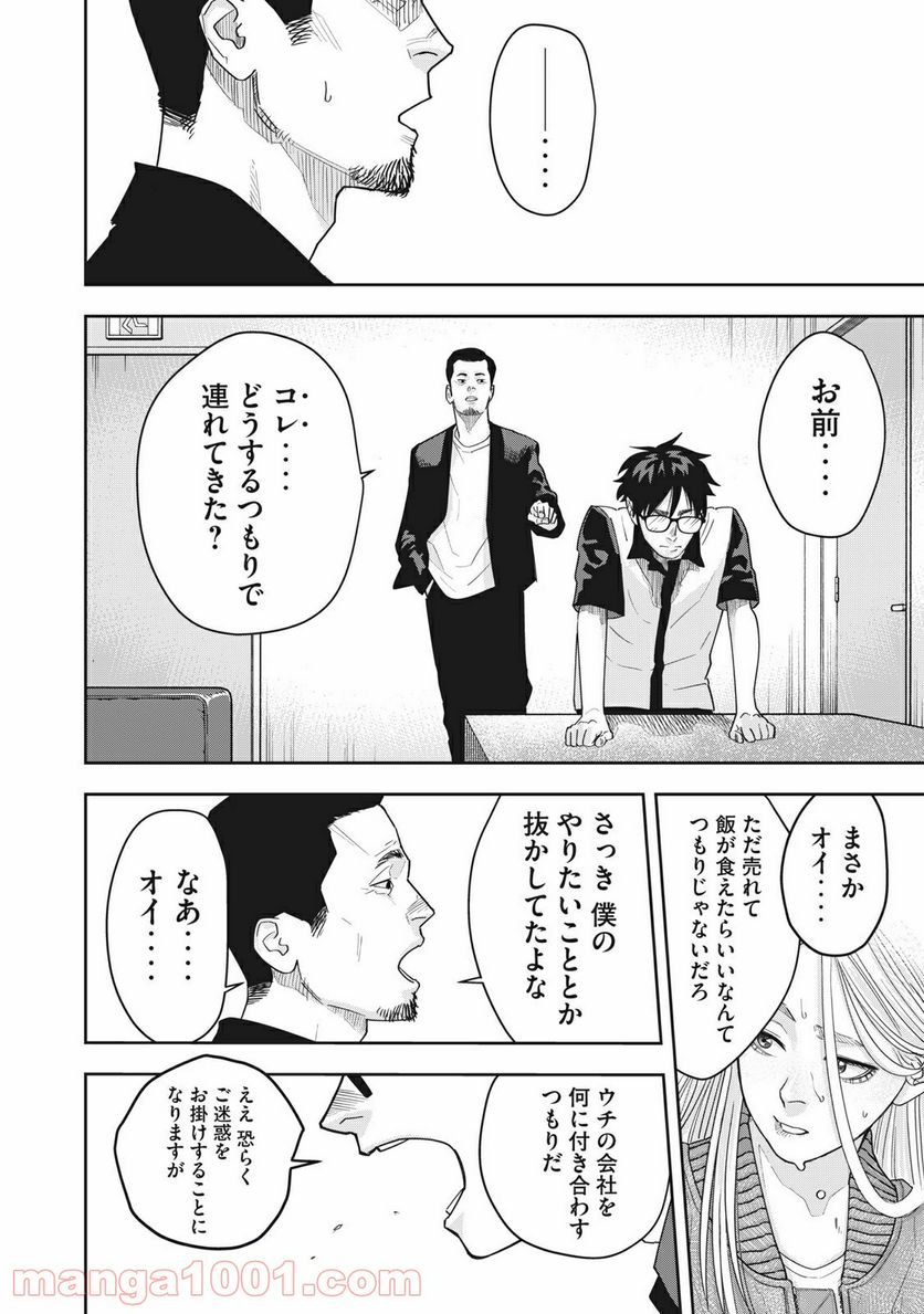 アンサングヒーロー - 第1話 - Page 54