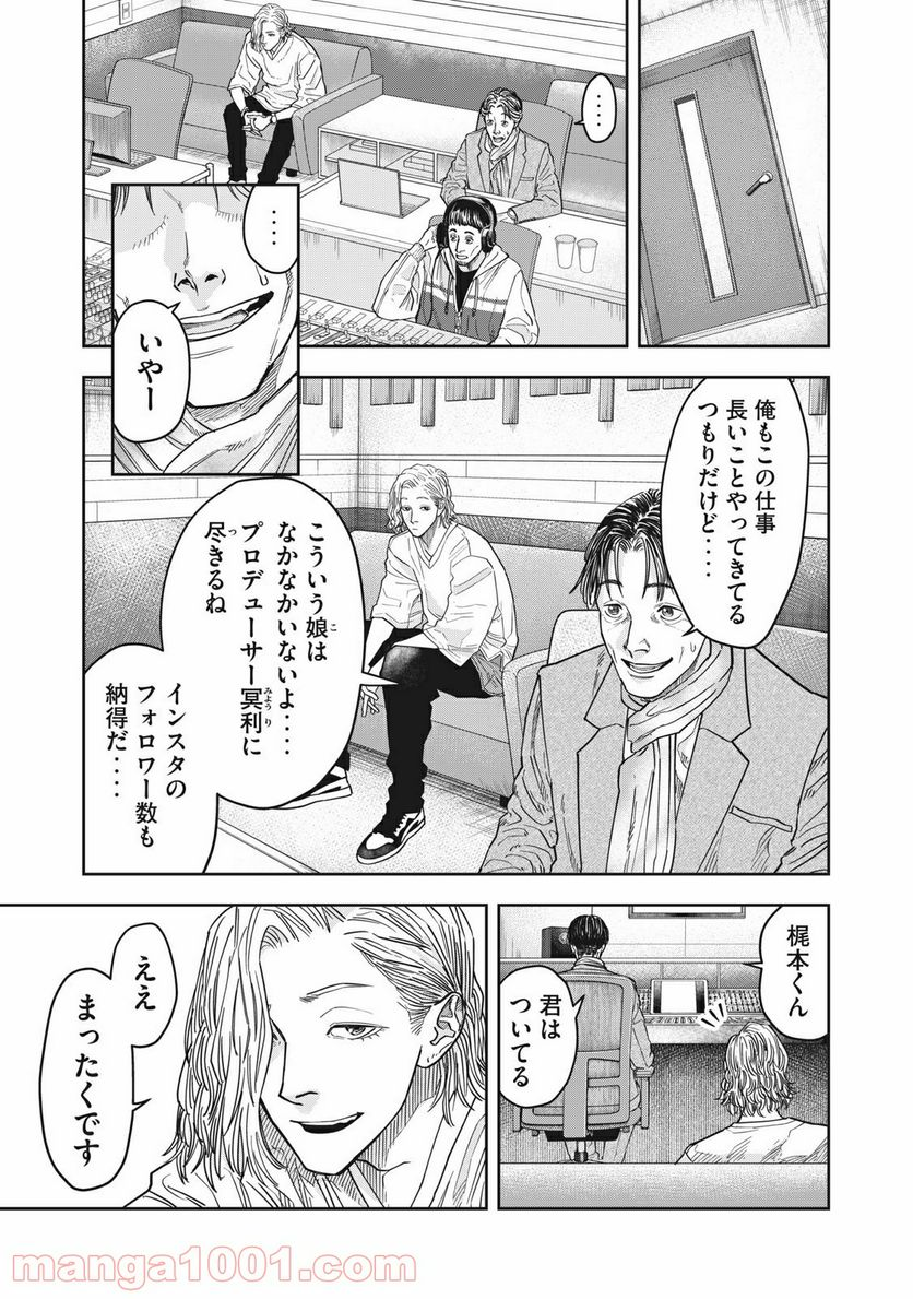 アンサングヒーロー - 第10話 - Page 19