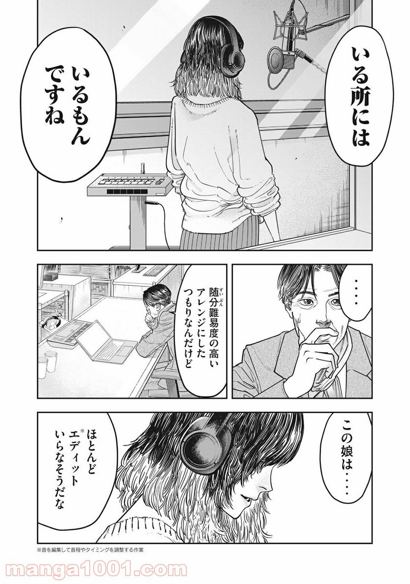 アンサングヒーロー - 第10話 - Page 20