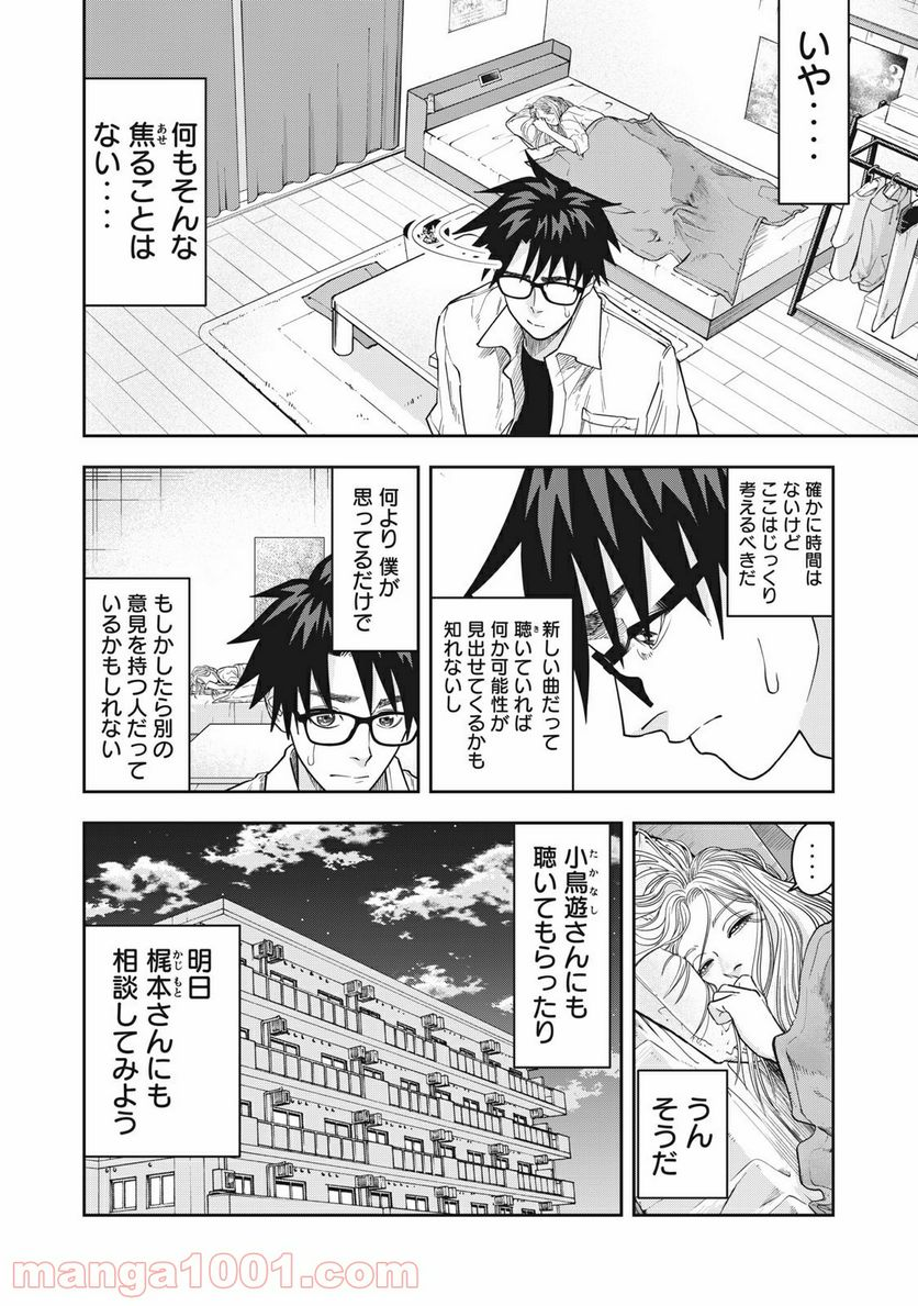 アンサングヒーロー - 第10話 - Page 4