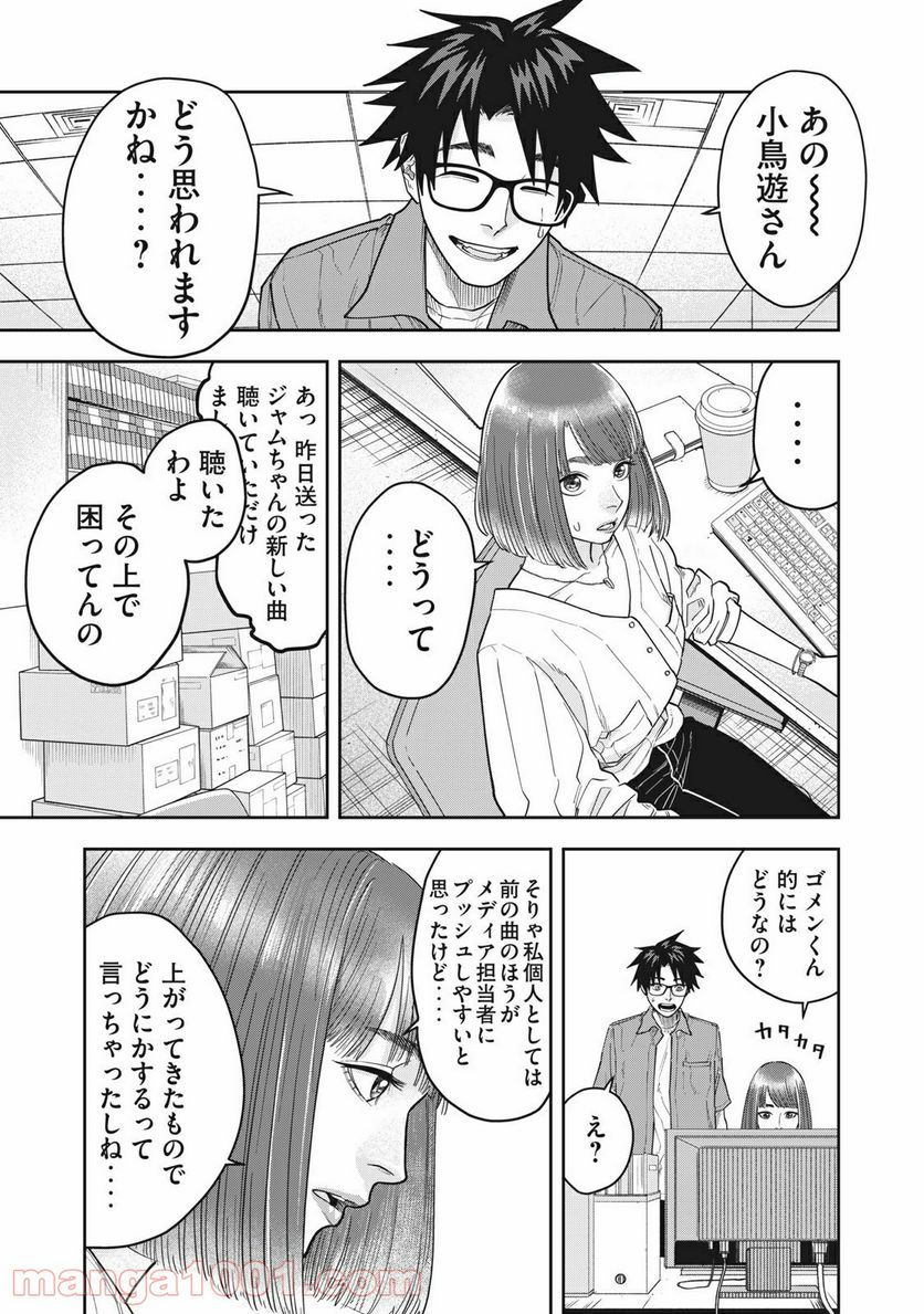 アンサングヒーロー - 第10話 - Page 5