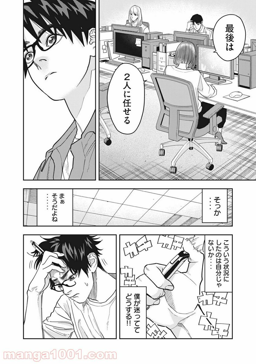 アンサングヒーロー - 第10話 - Page 6