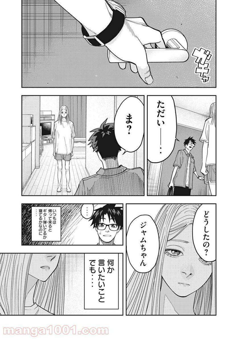 アンサングヒーロー - 第10話 - Page 9